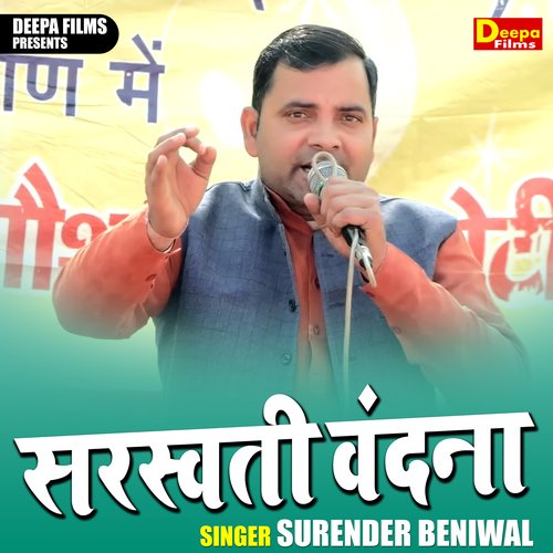 Sarswati vandna (Hindi)