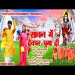 Sawan Me Devghar Ghuma Di (Bhojpuri Song)