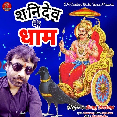 Shanidev Ke Dham (Shanidev Ke Dham)
