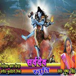 Shiv Ahvan Mantra (Shiv Bhajan)