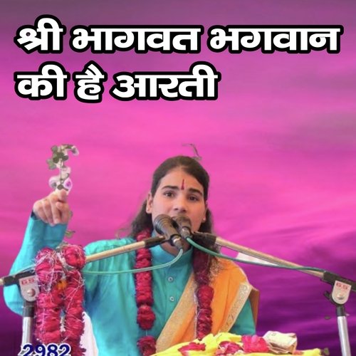 Shree Bhagvat Bhagvan Ki Hai arti