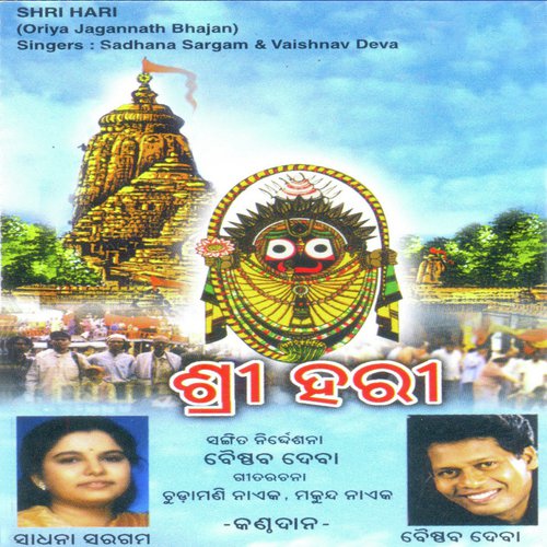 Shree Hari- Odia