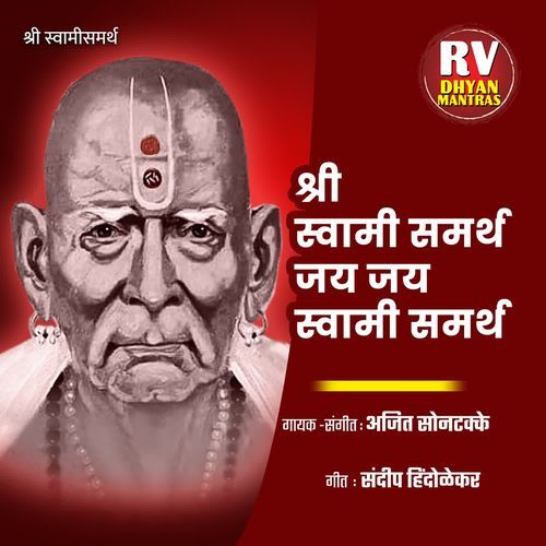 Shri Swami Samartha Jai Jai Swami Samarth