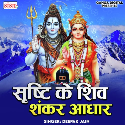 Shristi Ke Shiv Shankar Aadhar