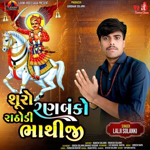 Shuro Ranbanko Rathodi Bhathiji