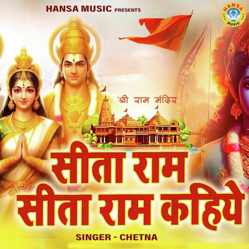 Sita Ram Sita Ram Kahiye