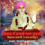 Sivru Me Prabhate Naam Guruji Siwana Nathji Re Paye Lagsu Re