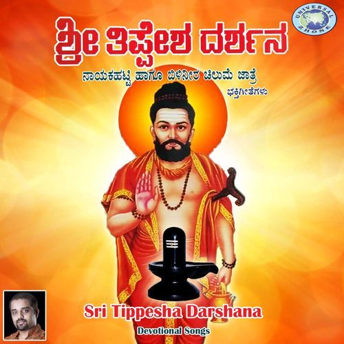Nayakna Hatti Guruve