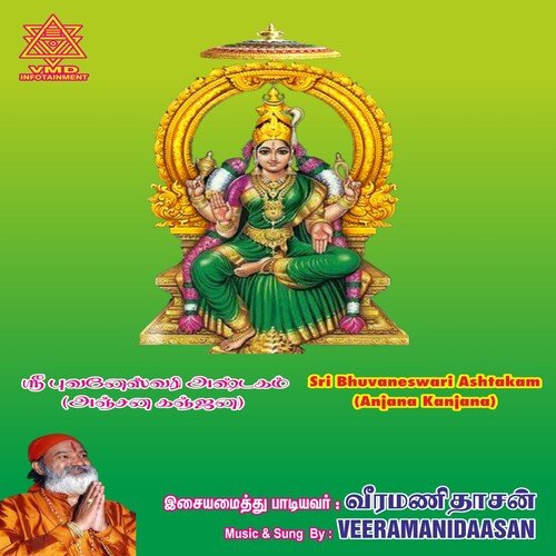 Sri Bhuvaneswari Ashtakam