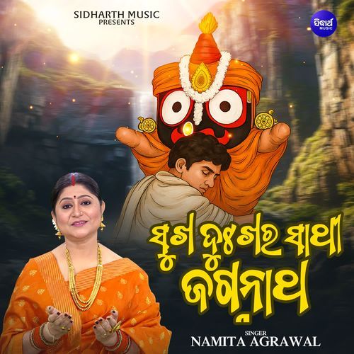 Sukha Dukha Ra Sathi Jagannatha