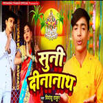 Suni Dinanath