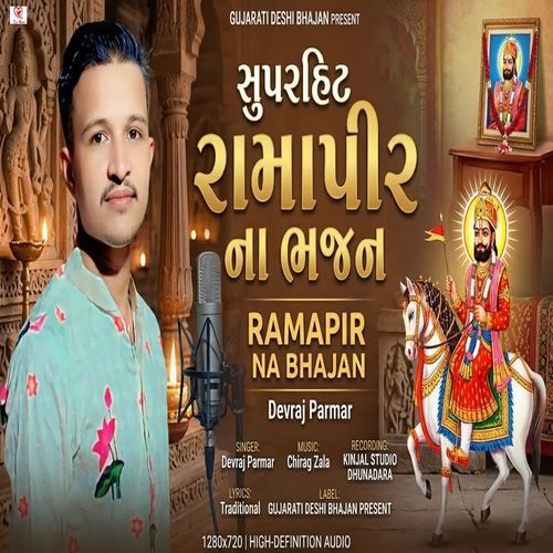 Superhit Ramapeer Na Bhajan