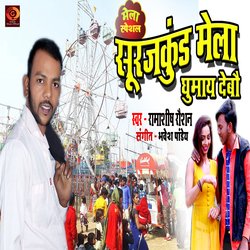 SurajKund Mela Dekhay Debo (Ramashish Raushan Khortha Song)-SQMifwRDAHw