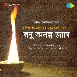 Pathe Chole Jete Jete With Narration