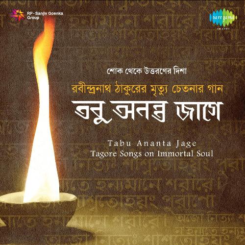 Probhu Khelechhi Anek Khela With Narration