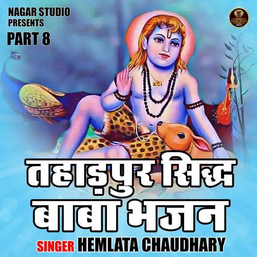 Tahadpur Siddha Baba Bhajan Part 8