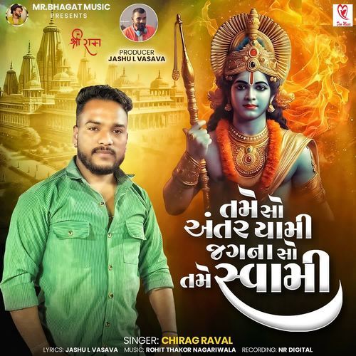 Tame So Antaryami Jag Na So Tame Swami