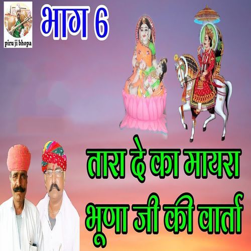Tara De Ka Mayra Bhuna Ji Ki Varta - Part 6