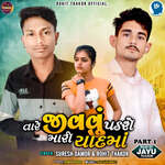 Tare Jivavu Padse Mari Yadma Part 1