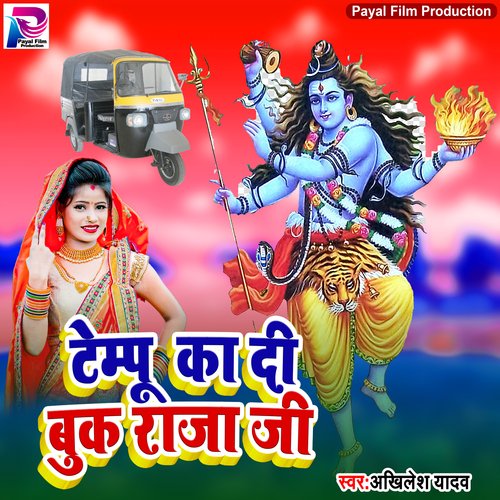 Tempu Ka Di Book Raja Jee (Bhakti Song)