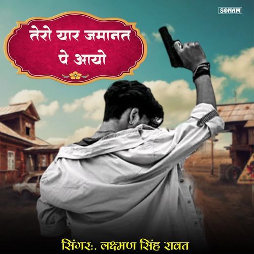 Tero Yaar Jamant Pe Aayo