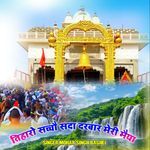 Tero sachho sada darbar Meri Maiya