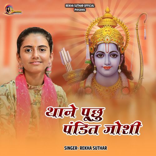 Thane Puchu Pandit Joshi Mharo Ram Milan Kad Hosi