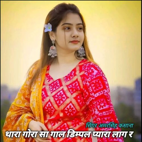 Thara Gora Sa Gaal Dimple Pyara Laag R