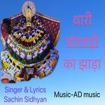 Thari Morchhadi Ka Jhada