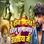 Tu Roj Milat Rahlu Sultanpur Shahariya Me