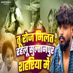 Tu Roj Milat Rahlu Sultanpur Shahariya Me