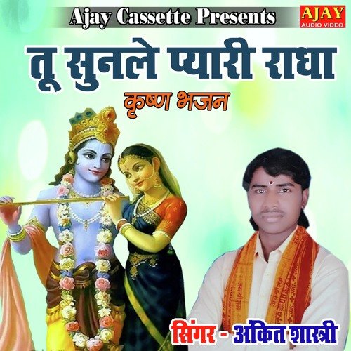 Tu Sunle Pyari Radha (Krashan Bhajan)