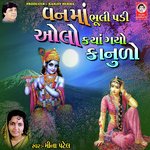 Van Ma Bhuli Padi Olo Kya Gyo Kanudo