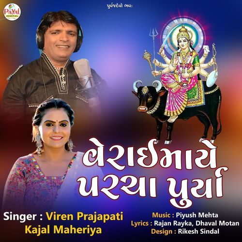 Veraimaye Parcha Purya