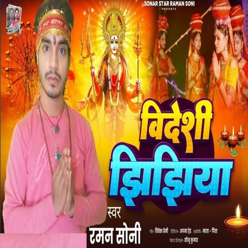 Videshi Jhijhiya