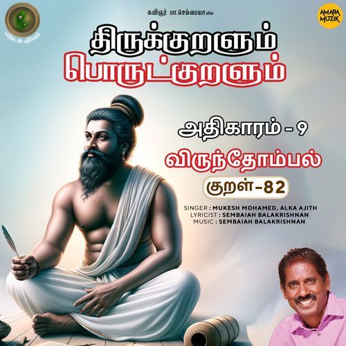 Virundhompal Kural - 82 (From "Thirukkuralum Porutkuralum")