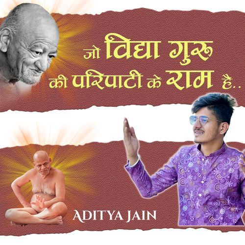 Wo Vidhyaguru Ke Paripati Ke Ram Hain