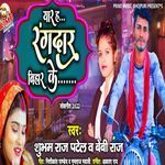 Yaar Ha Rangdar Bihar Ke