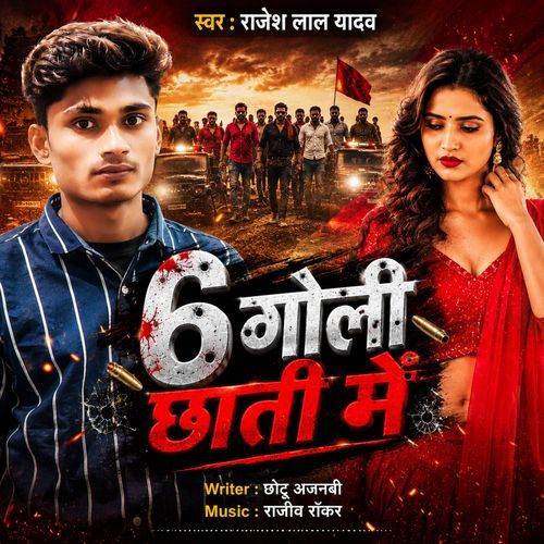 6 Goli Chhati Me