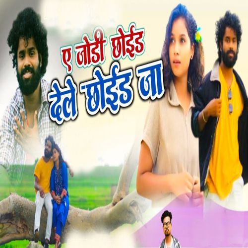 A Jodi Choid Dele Choied Ja