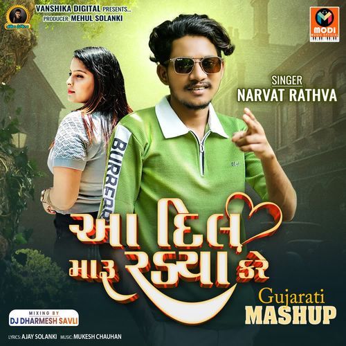 Aa Dil Maru Radya Kare