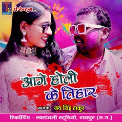 Aage Holi Ke Tihar-ITkBYw1lUQE