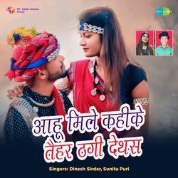 Aahu Mile Kahike Mola Thagi Dethas