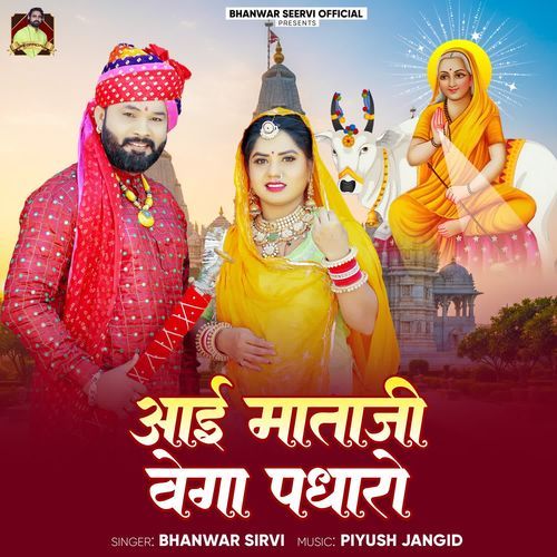 Aai Mataji Vega Padharo