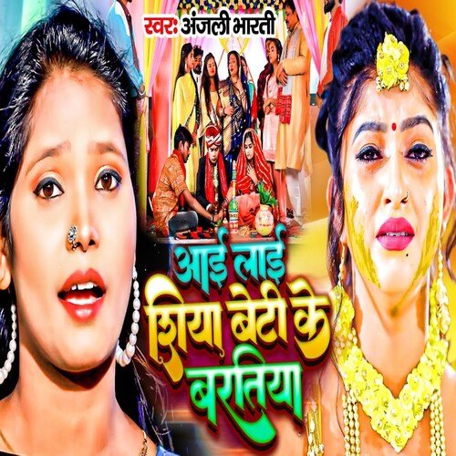 Aailai Shiya Beti ke Baratiya