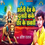 Aaili Dev Ke Dulari Kake Sher Ke Sawari