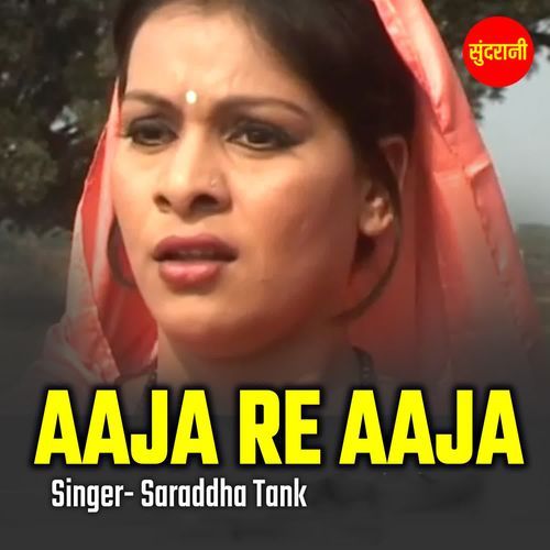 Aaja Re Aaja