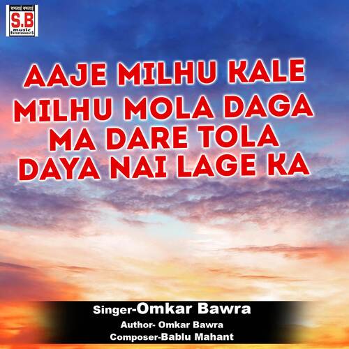 Aaje Milhu Kale Milhu Mola Daga Ma Dare Tola Daya Nai Lage Ka