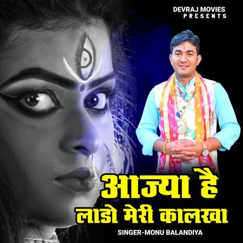 Aajya He Meri Lado Kalkha