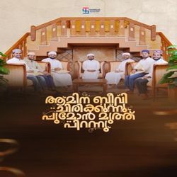 Aamina Beevi Chirikkunnu Poomon Muth Pirannu